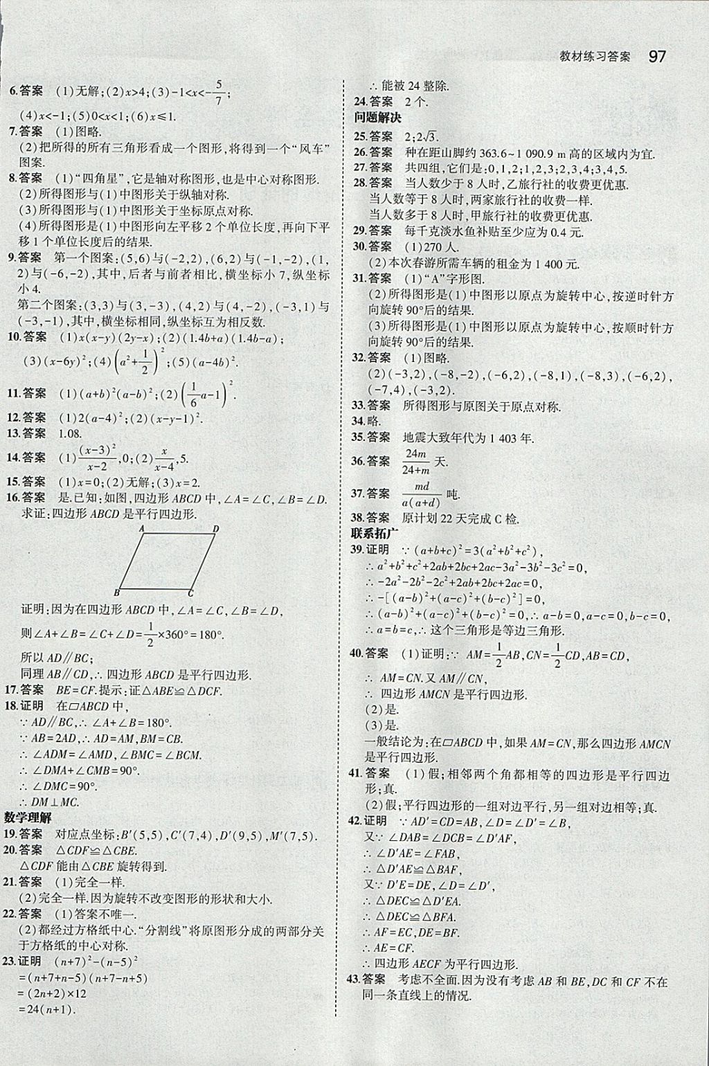 课本北师大版八年级数学下册 参考答案第13页