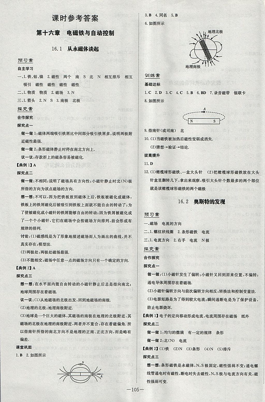 2018年初中同步学习导与练导学探究案九年级物理下册粤沪版 参考答案第1页