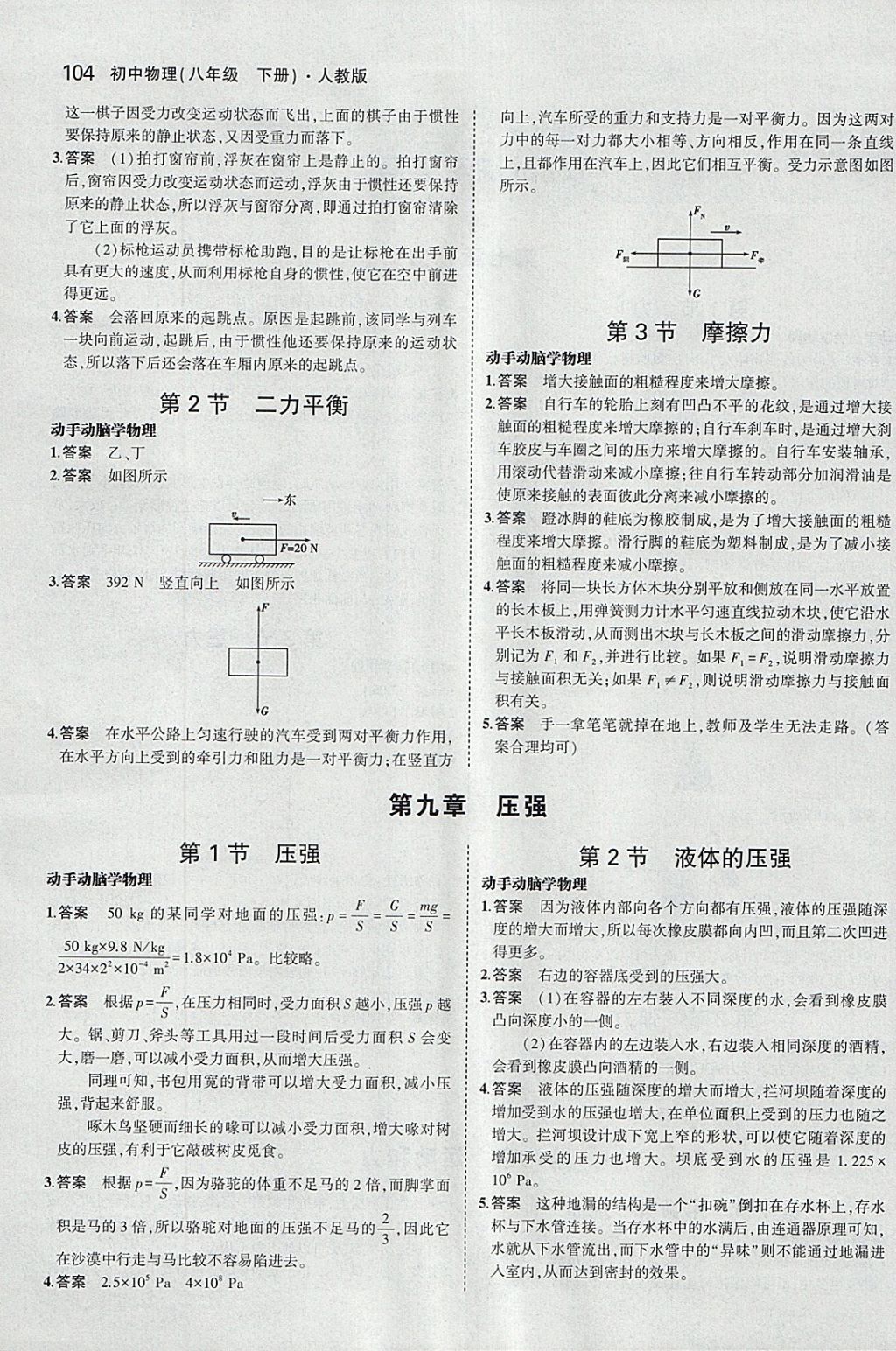 課本人教版八年級物理下冊 參考答案第2頁