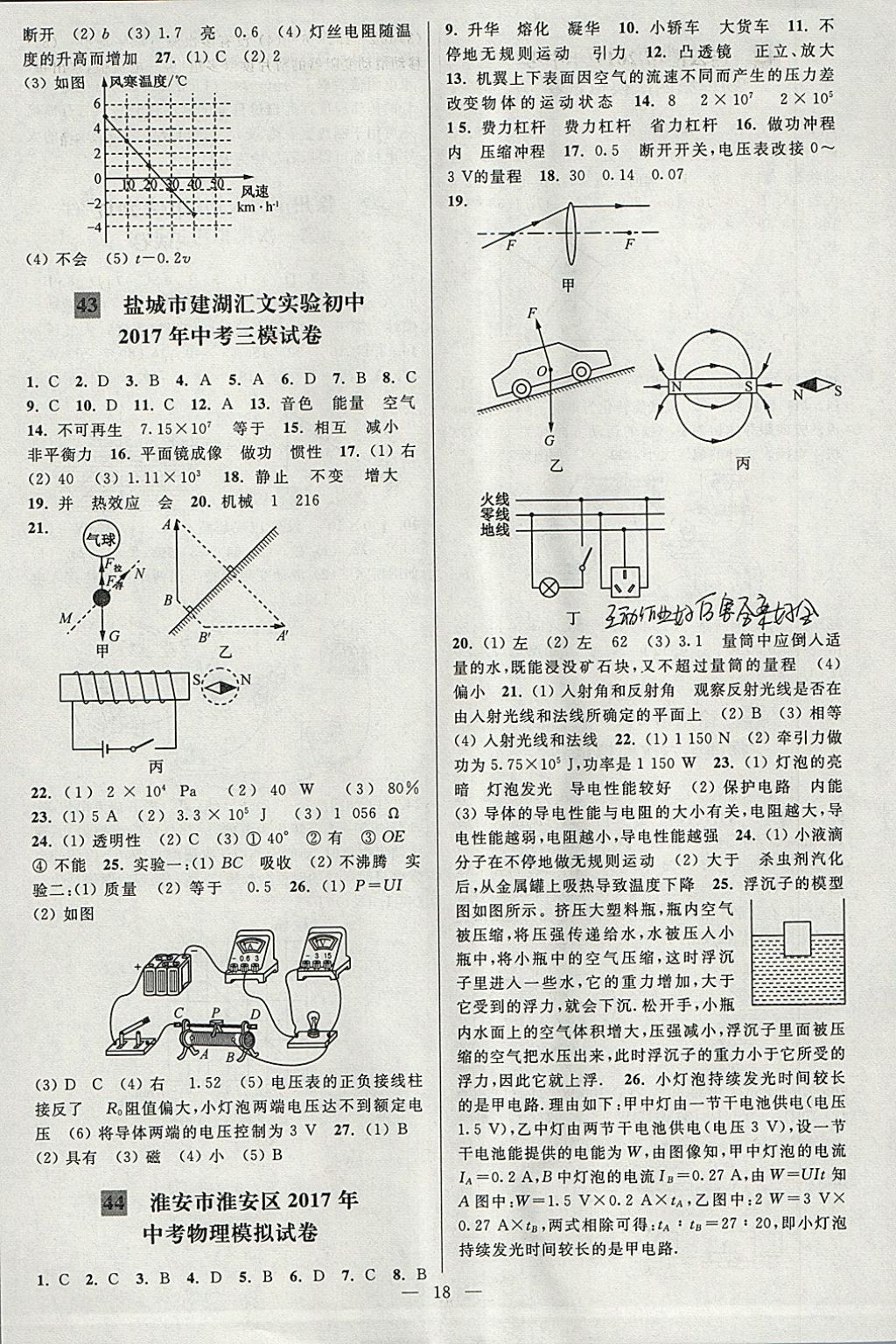 2018年亮点给力大试卷九年级物理下册江苏版 参考答案第18页