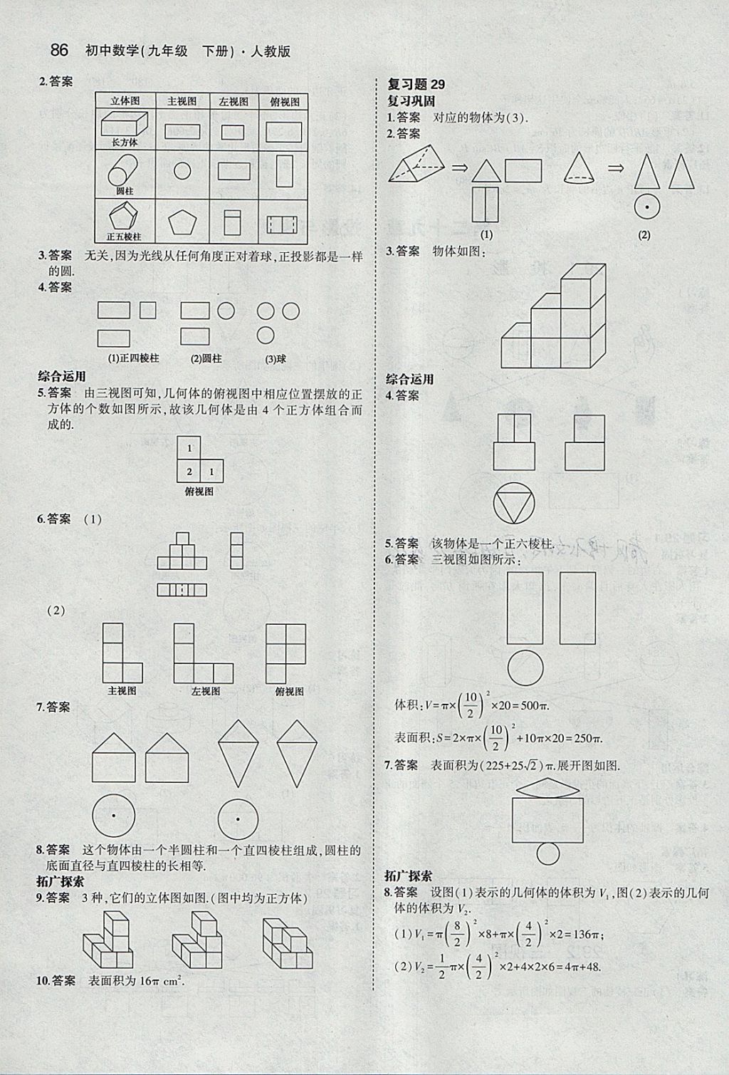 課本人教版九年級數(shù)學下冊 參考答案第8頁