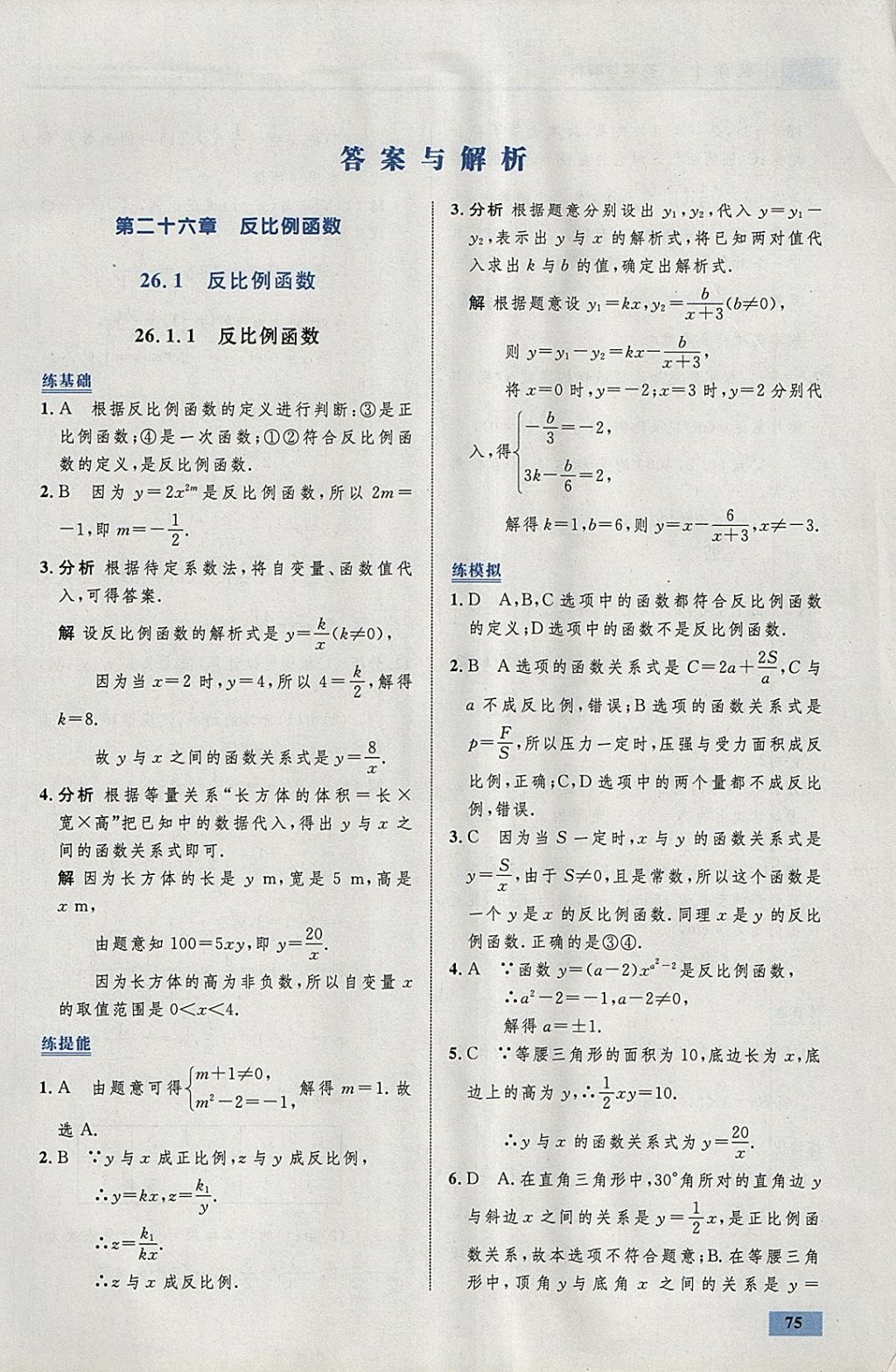 2018年初中同步學(xué)考優(yōu)化設(shè)計(jì)九年級(jí)數(shù)學(xué)下冊(cè)人教版 參考答案第1頁