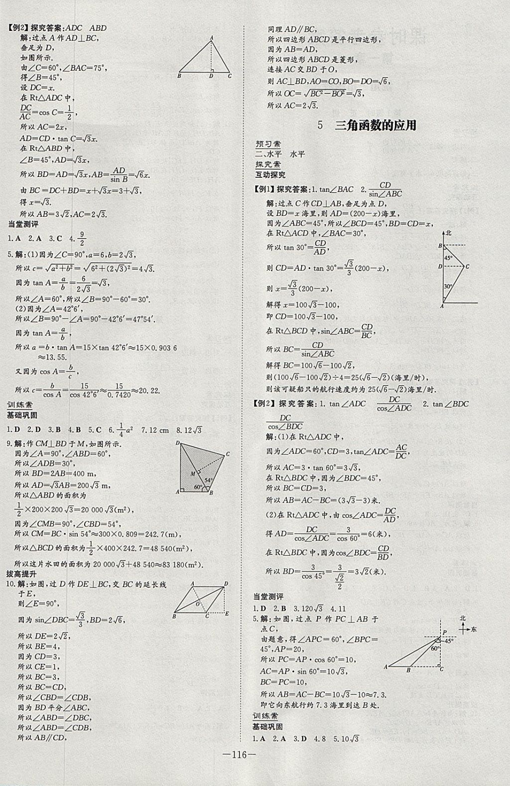 2018年初中同步学习导与练导学探究案九年级数学下册北师大版 参考答案第4页