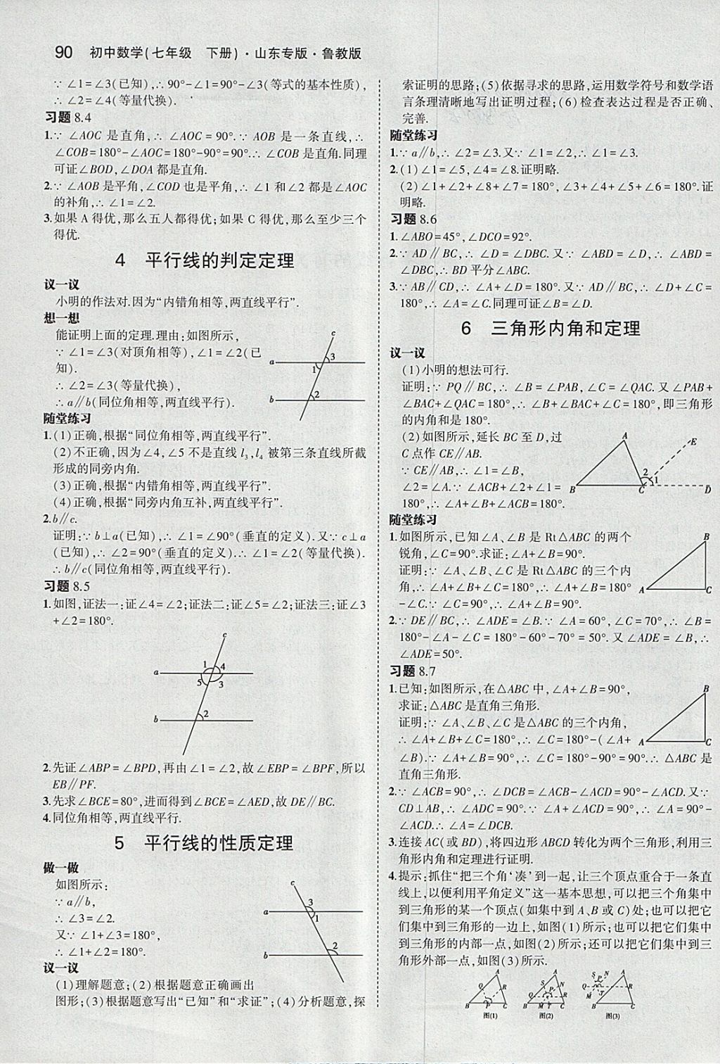 课本鲁教版七年级数学下册五四制&nbsp;参考答案第4页