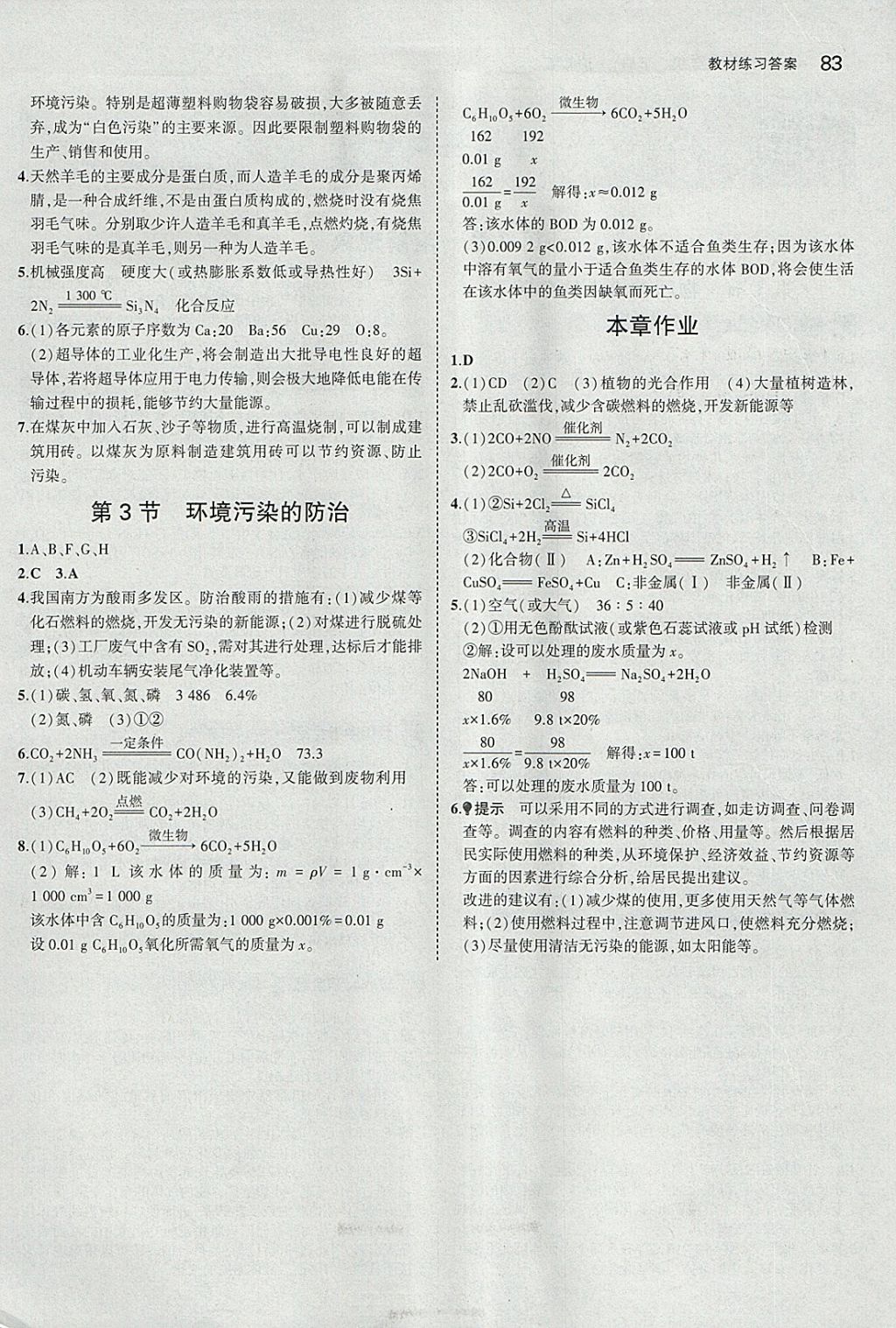 課本滬教版九年級(jí)化學(xué)下冊(cè) 參考答案第5頁(yè)