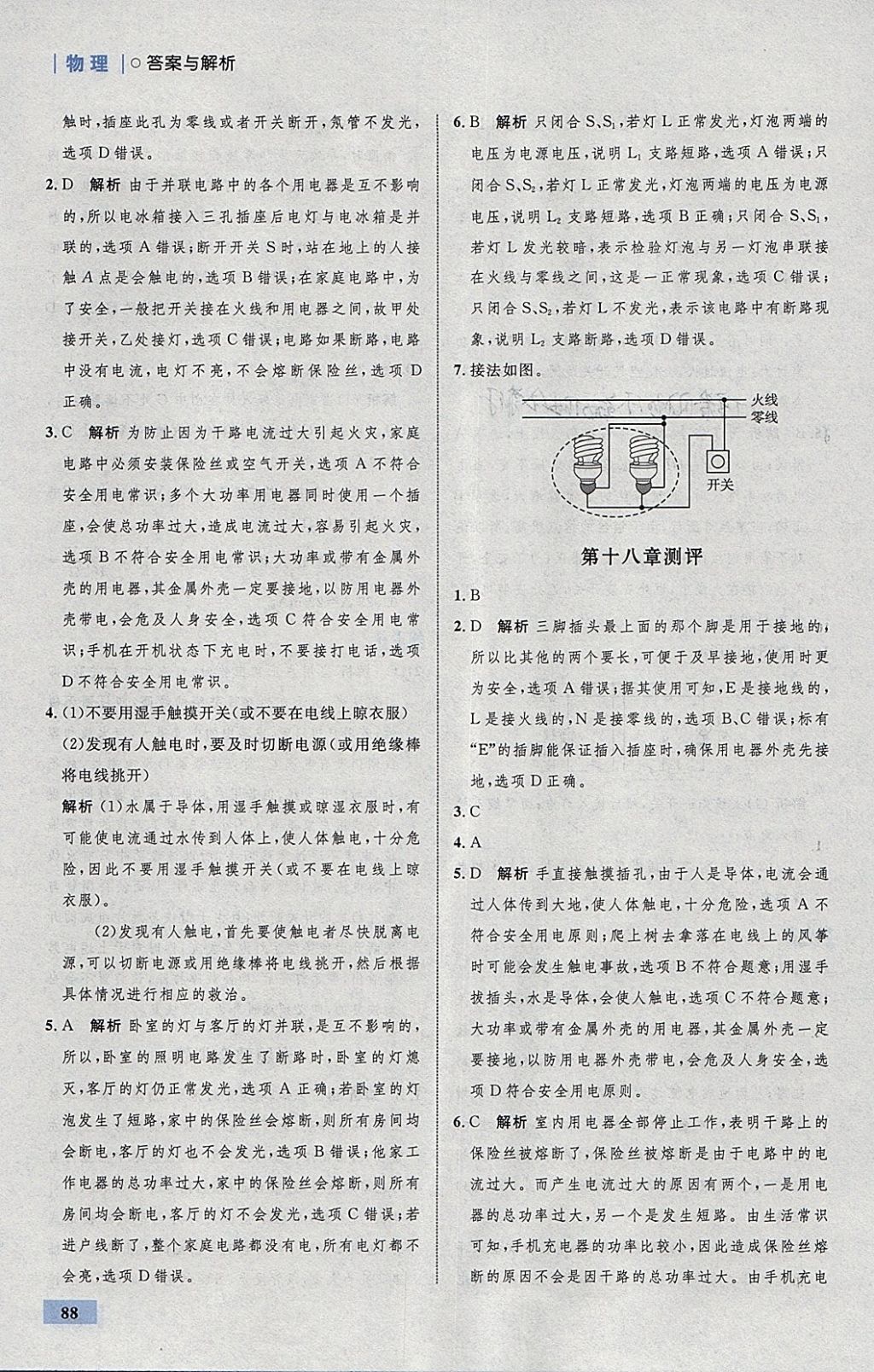 2018年初中同步學(xué)考優(yōu)化設(shè)計九年級物理下冊粵滬版 參考答案第22頁