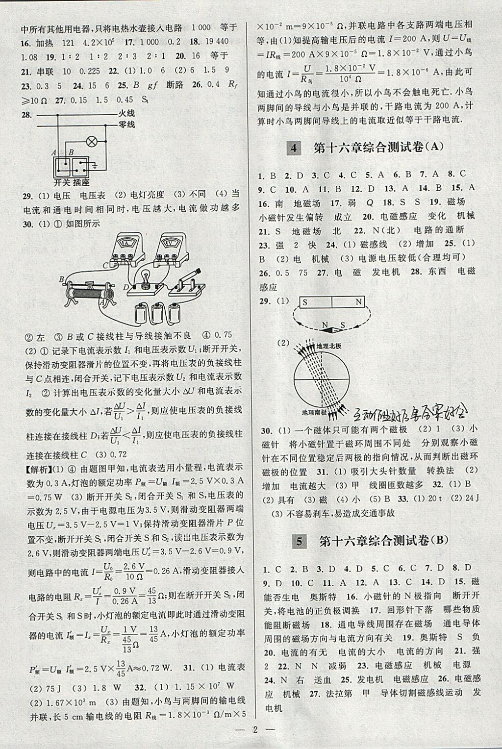 2018年亮點(diǎn)給力大試卷九年級(jí)物理下冊(cè)江蘇版 參考答案第2頁(yè)