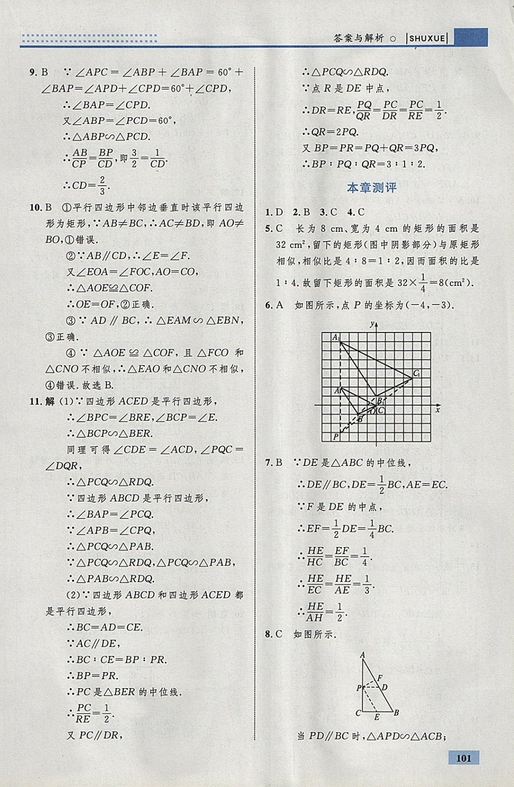 2018年初中同步學(xué)考優(yōu)化設(shè)計(jì)九年級(jí)數(shù)學(xué)下冊(cè)人教版 參考答案第27頁(yè)