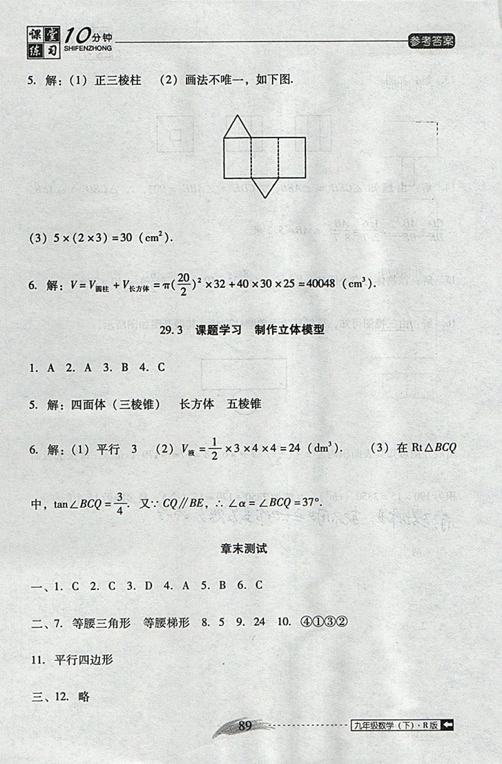 2018年翻转课堂课堂10分钟九年级数学下册人教版 参考答案第17页