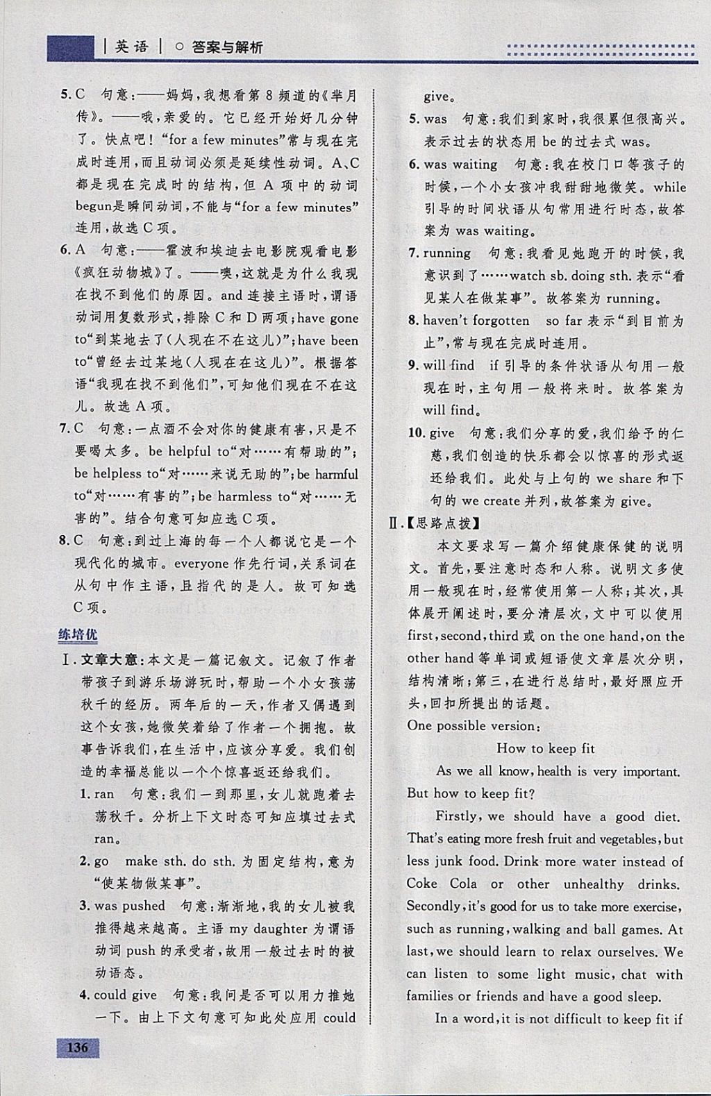 2018年初中同步学考优化设计九年级英语下册外研版 参考答案第30页