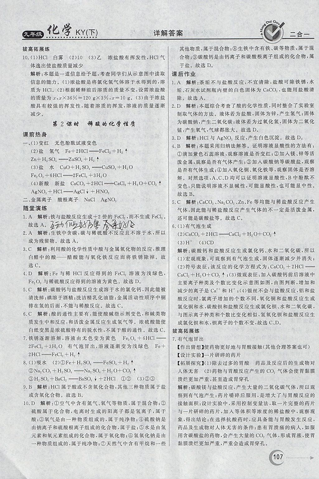 2018年紅對(duì)勾45分鐘作業(yè)與單元評(píng)估九年級(jí)化學(xué)下冊(cè)科粵版 參考答案第15頁(yè)