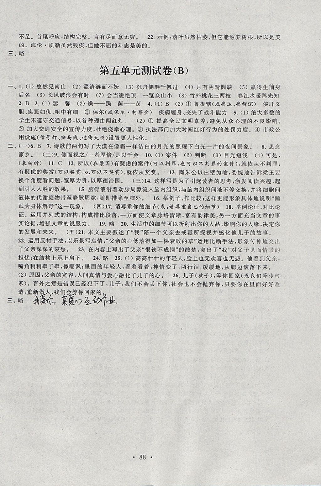 2018年伴你學(xué)單元活頁卷九年級語文下冊 參考答案第8頁
