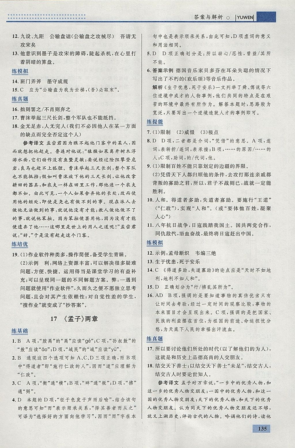 2018年初中同步學考優(yōu)化設計九年級語文下冊人教版 參考答案第21頁