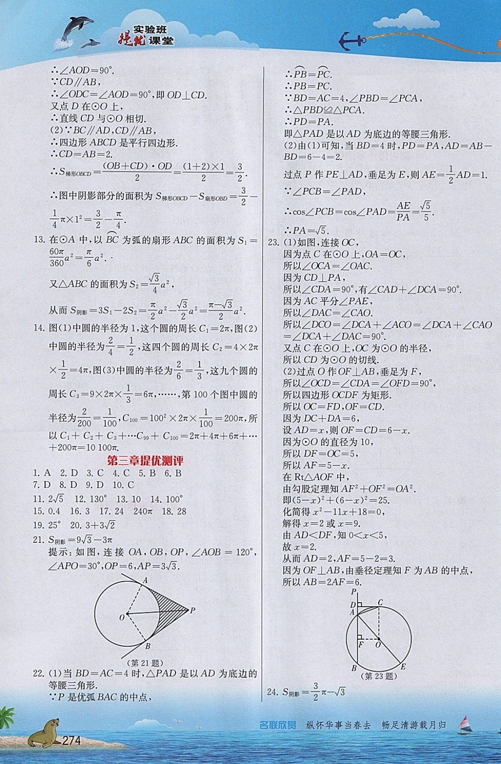 2018年实验班提优课堂九年级数学下册北师大版 参考答案第25页