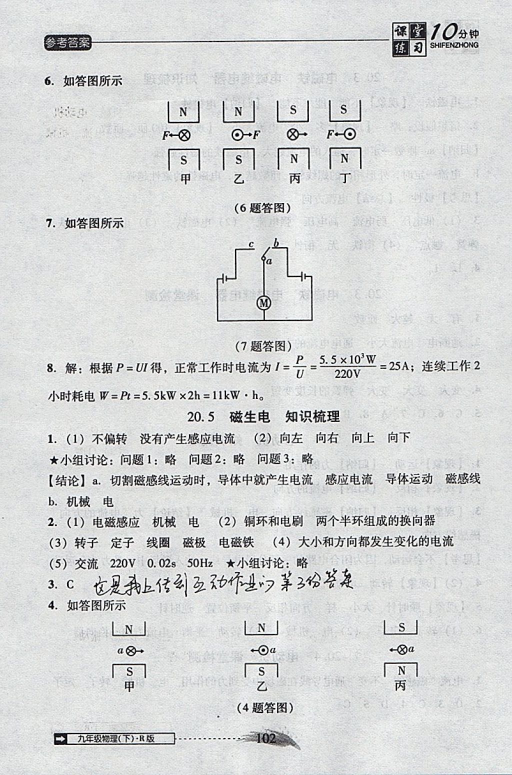 2018年翻轉(zhuǎn)課堂課堂10分鐘九年級物理下冊人教版 參考答案第10頁