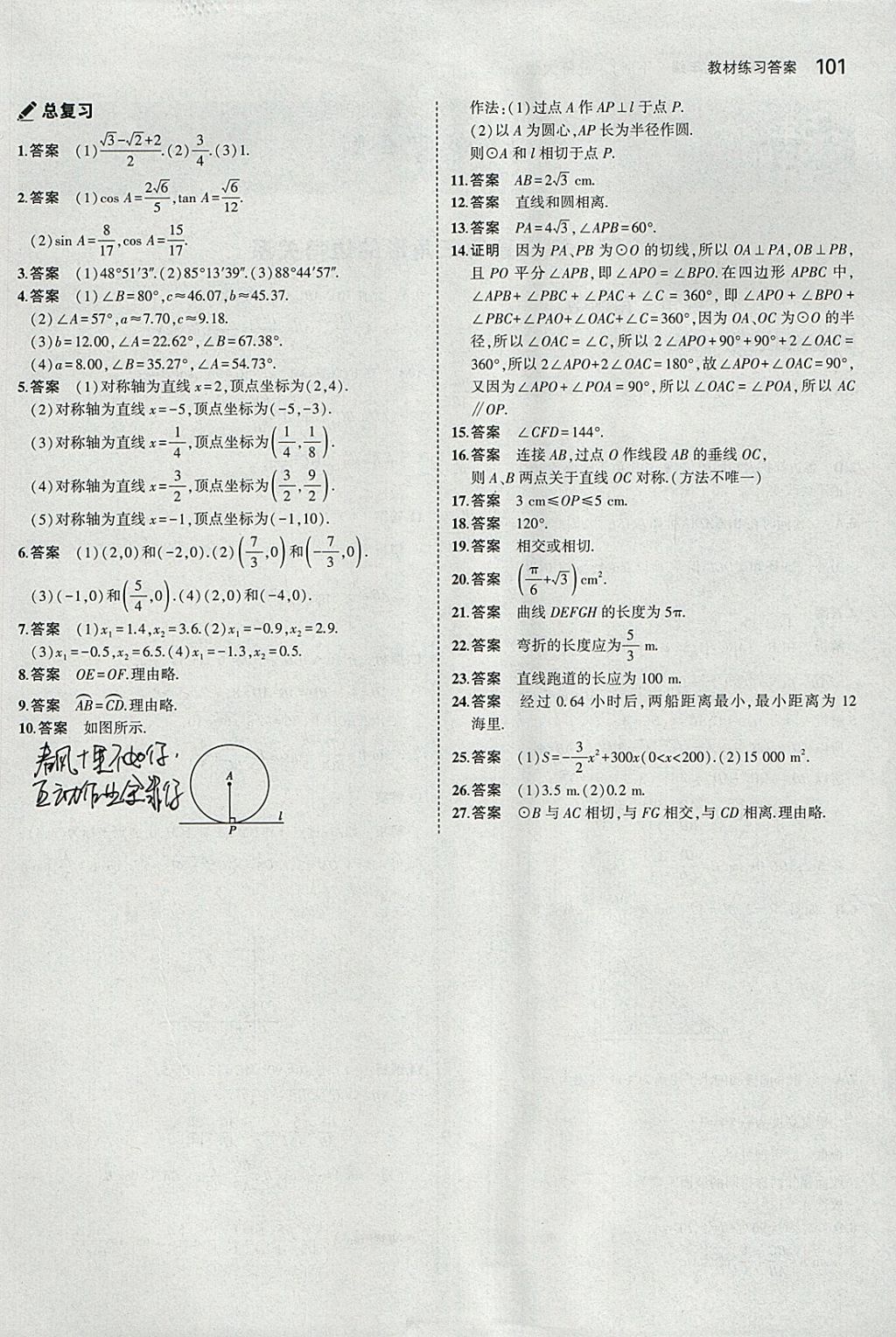 課本北師大版九年級數(shù)學(xué)下冊 參考答案第7頁