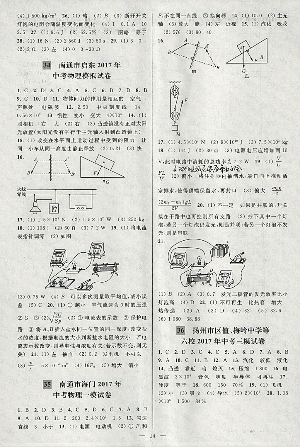 2018年亮点给力大试卷九年级物理下册江苏版 参考答案第14页