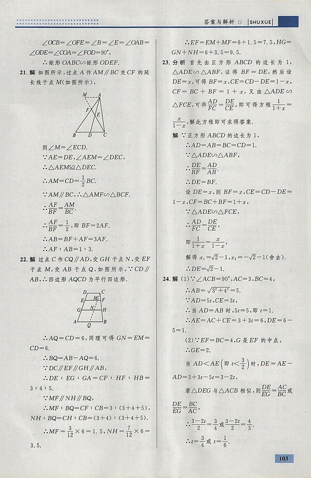 2018年初中同步學(xué)考優(yōu)化設(shè)計九年級數(shù)學(xué)下冊人教版 參考答案第29頁