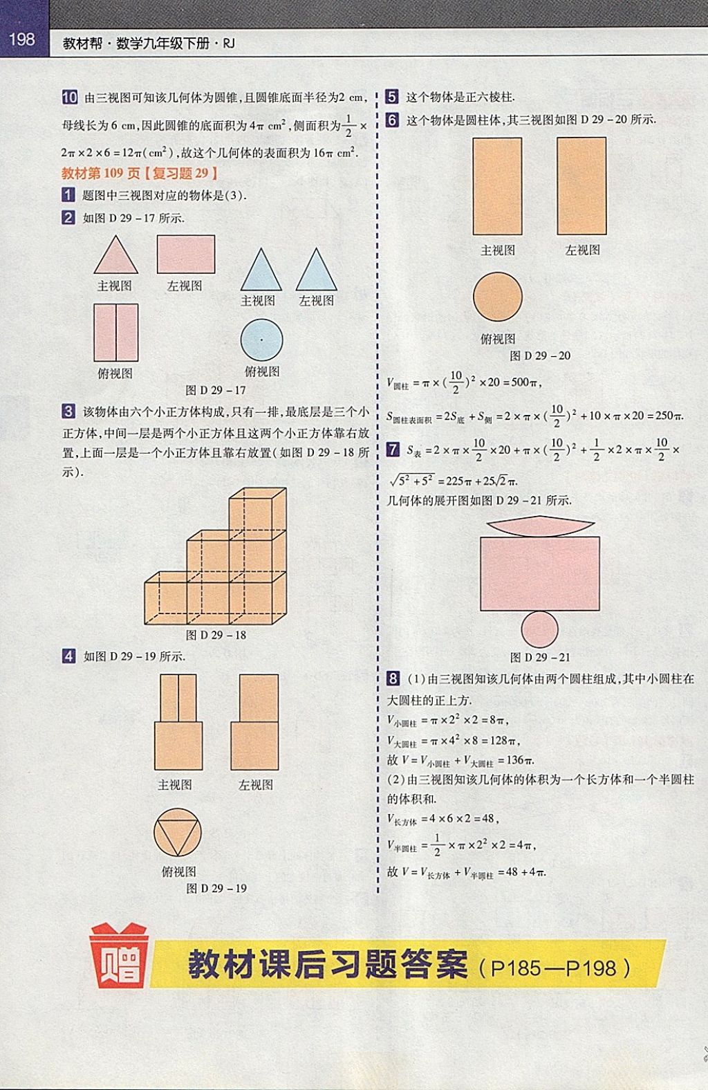 2018年教材幫初中數(shù)學(xué)九年級下冊人教版 參考答案第26頁