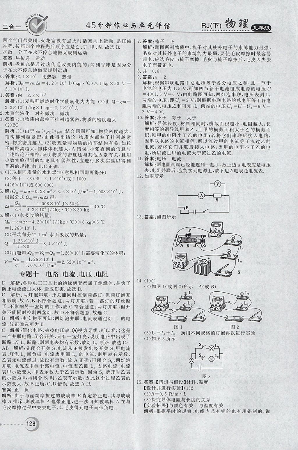 2018年紅對勾45分鐘作業(yè)與單元評估九年級物理下冊人教版 參考答案第20頁