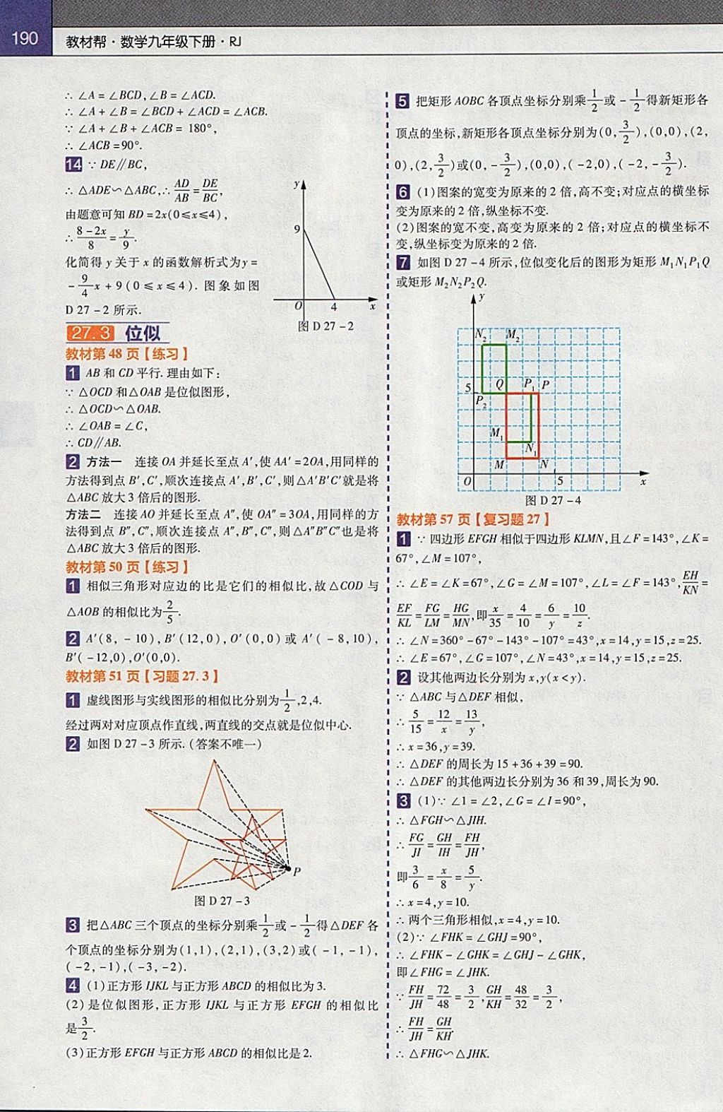 2018年教材幫初中數(shù)學(xué)九年級下冊人教版 參考答案第18頁