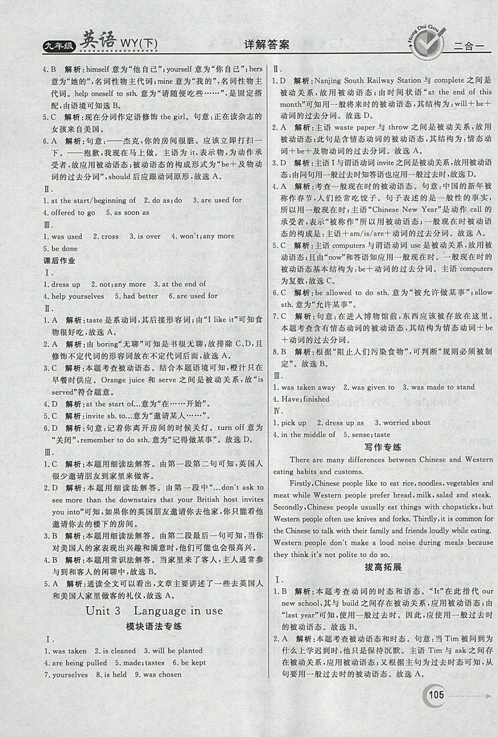 2018年紅對勾45分鐘作業(yè)與單元評估九年級英語下冊外研版 參考答案第13頁