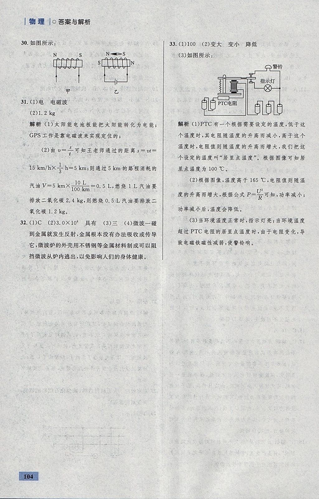 2018年初中同步學(xué)考優(yōu)化設(shè)計九年級物理下冊粵滬版 參考答案第38頁