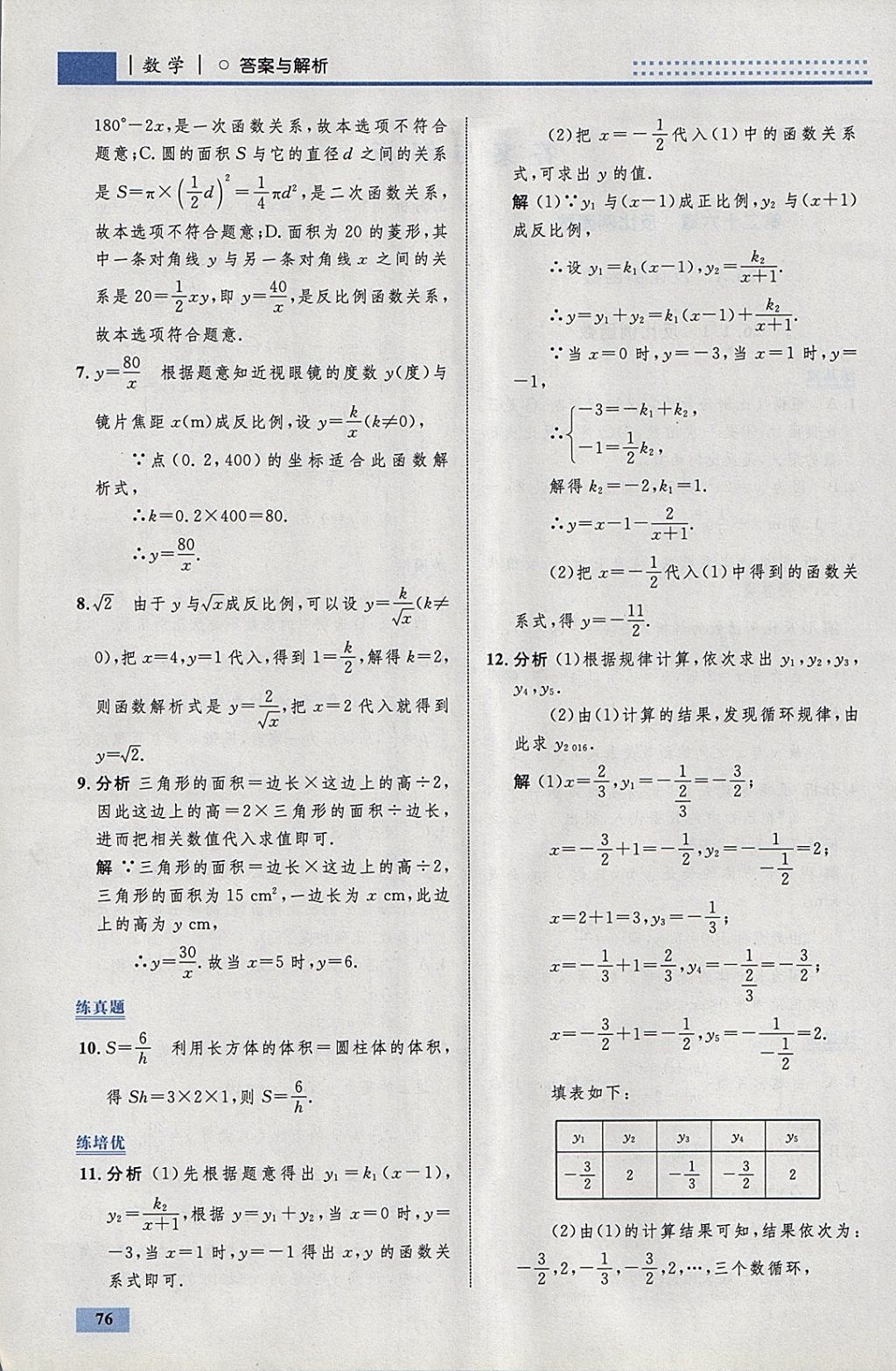 2018年初中同步學考優(yōu)化設計九年級數(shù)學下冊人教版 參考答案第2頁