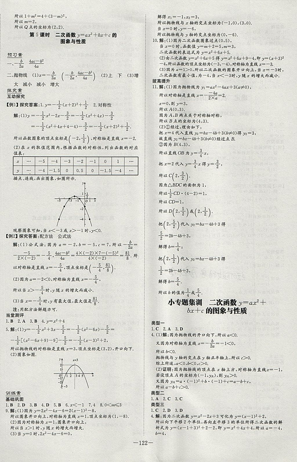 2018年初中同步学习导与练导学探究案九年级数学下册北师大版 参考答案第10页