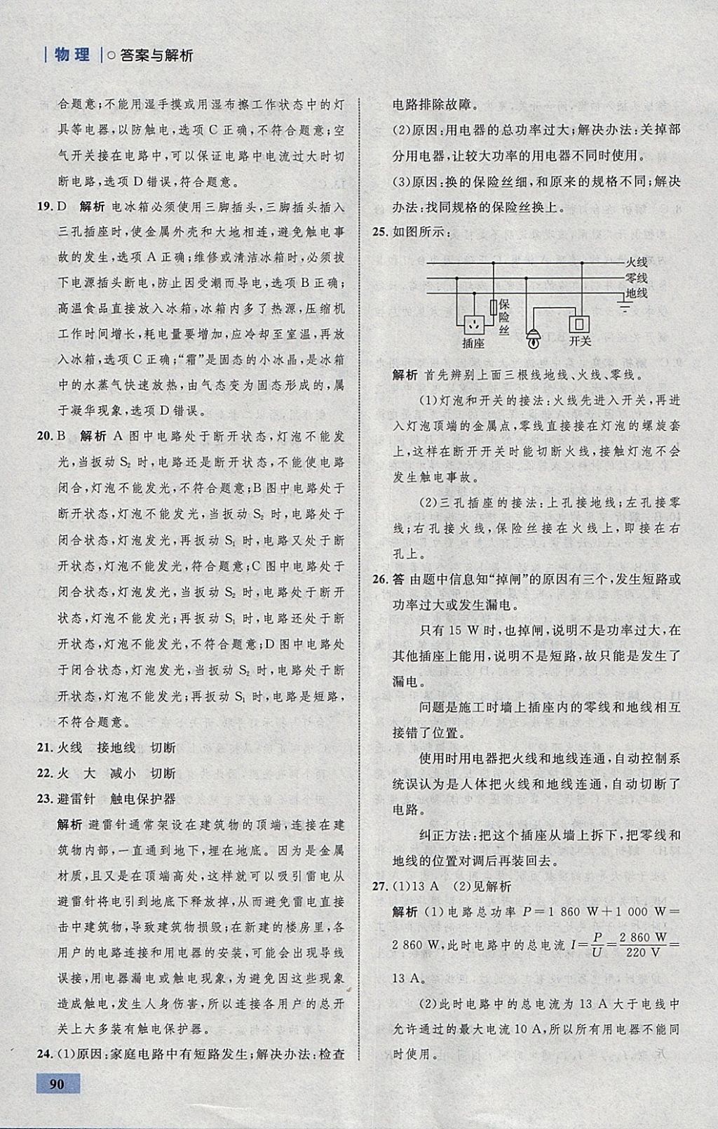 2018年初中同步學(xué)考優(yōu)化設(shè)計(jì)九年級(jí)物理下冊(cè)粵滬版 參考答案第24頁(yè)