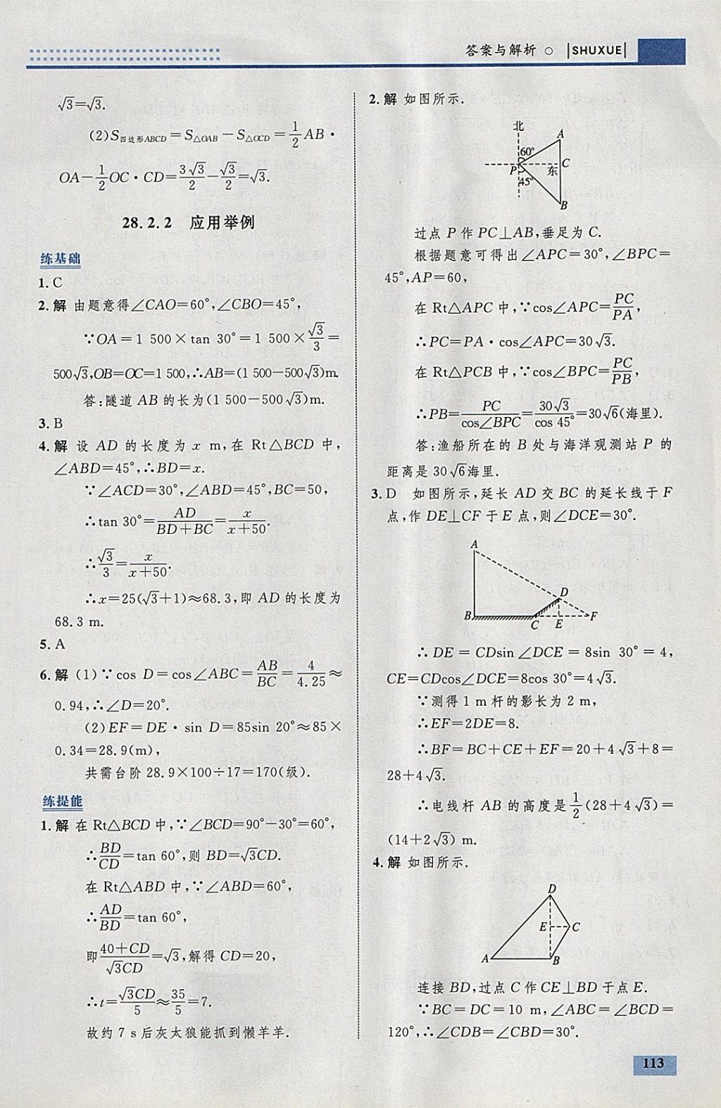 2018年初中同步學(xué)考優(yōu)化設(shè)計(jì)九年級(jí)數(shù)學(xué)下冊(cè)人教版 參考答案第39頁(yè)