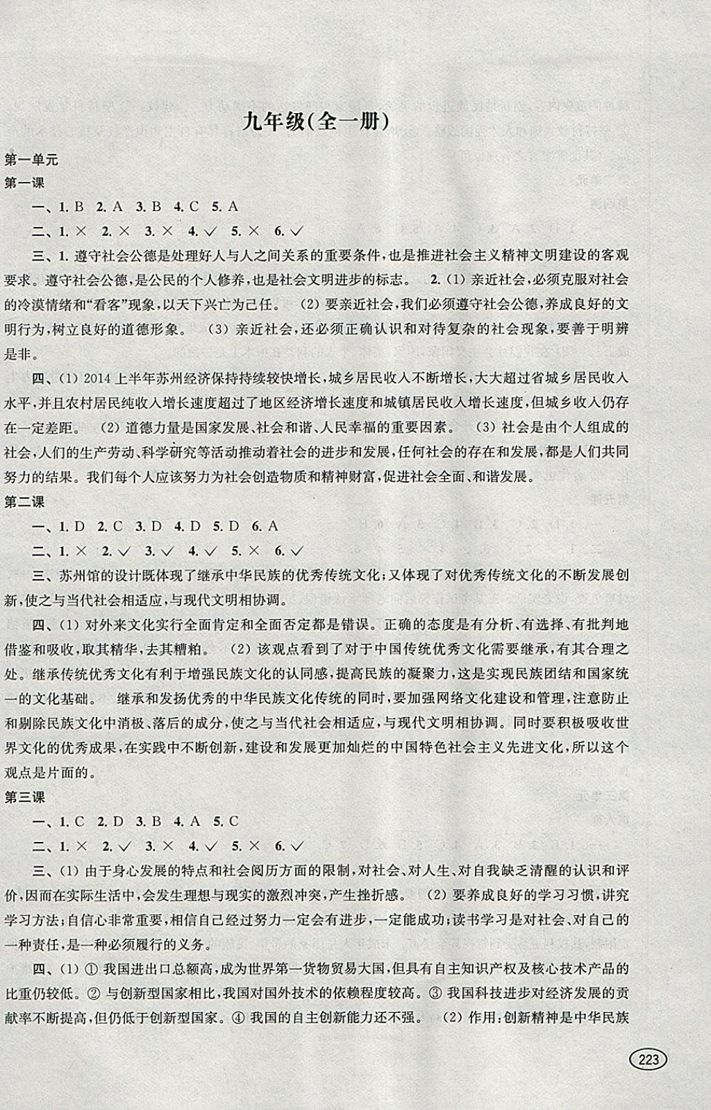 2018年新課程初中學(xué)習(xí)能力自測叢書思想品德歷史 參考答案第5頁