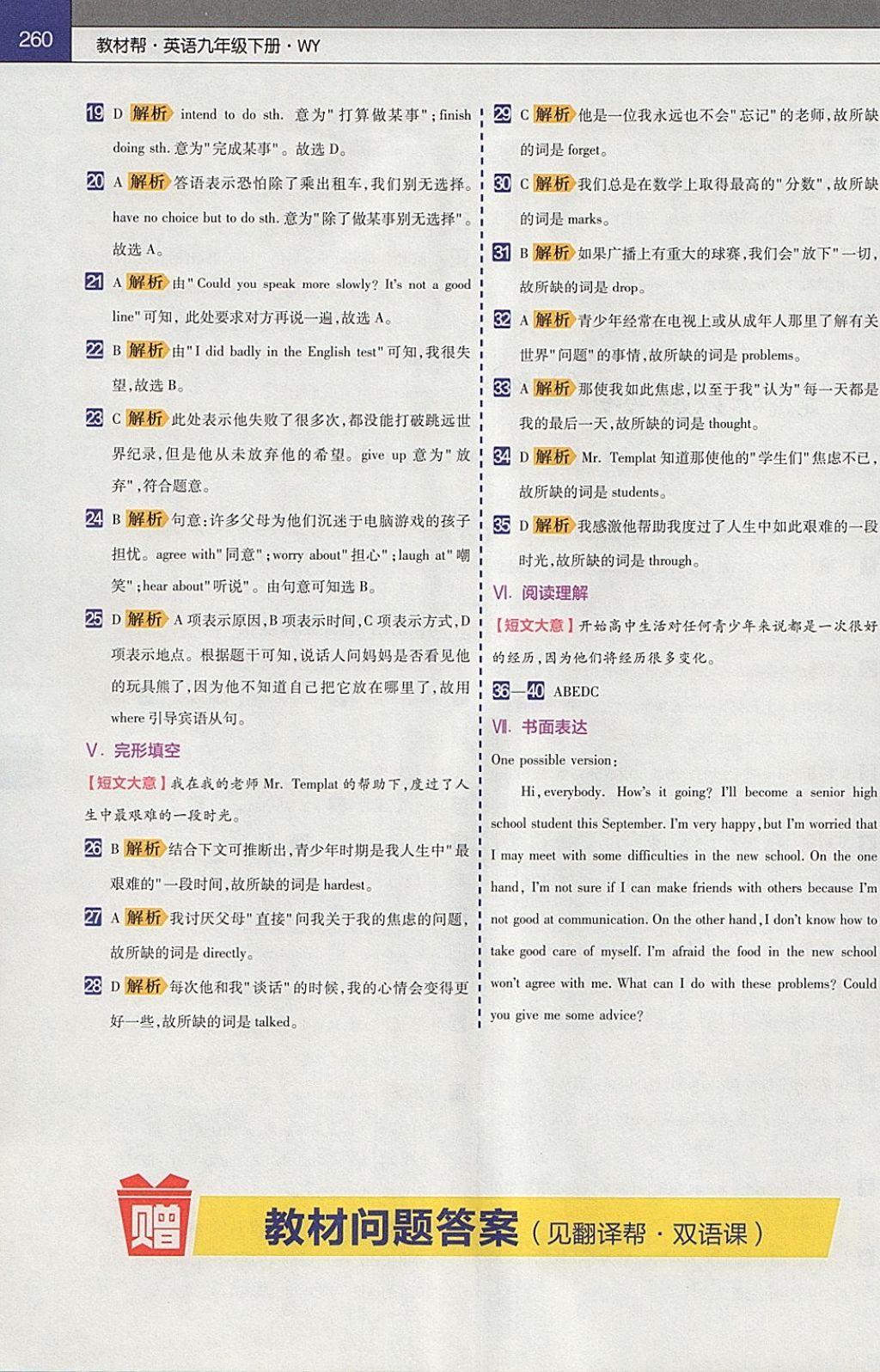 2018年教材幫初中英語(yǔ)九年級(jí)下冊(cè)外研版 參考答案第12頁(yè)