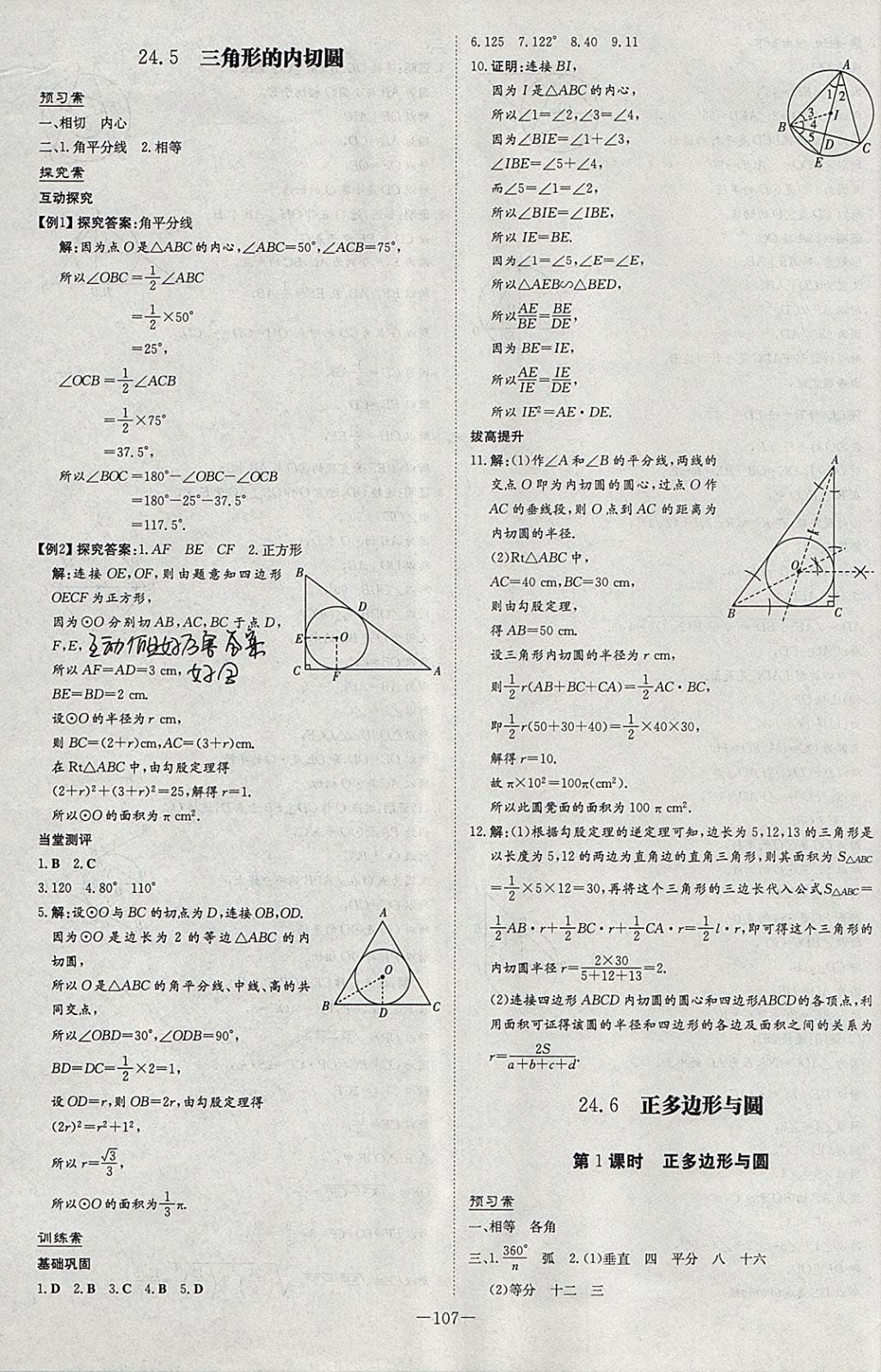 2018年初中同步学习导与练导学探究案九年级数学下册沪科版 参考答案第11页