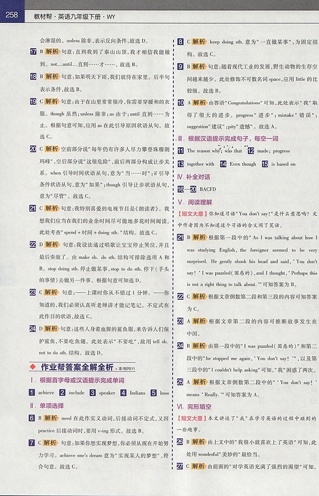 2018年教材幫初中英語(yǔ)九年級(jí)下冊(cè)外研版 參考答案第10頁(yè)