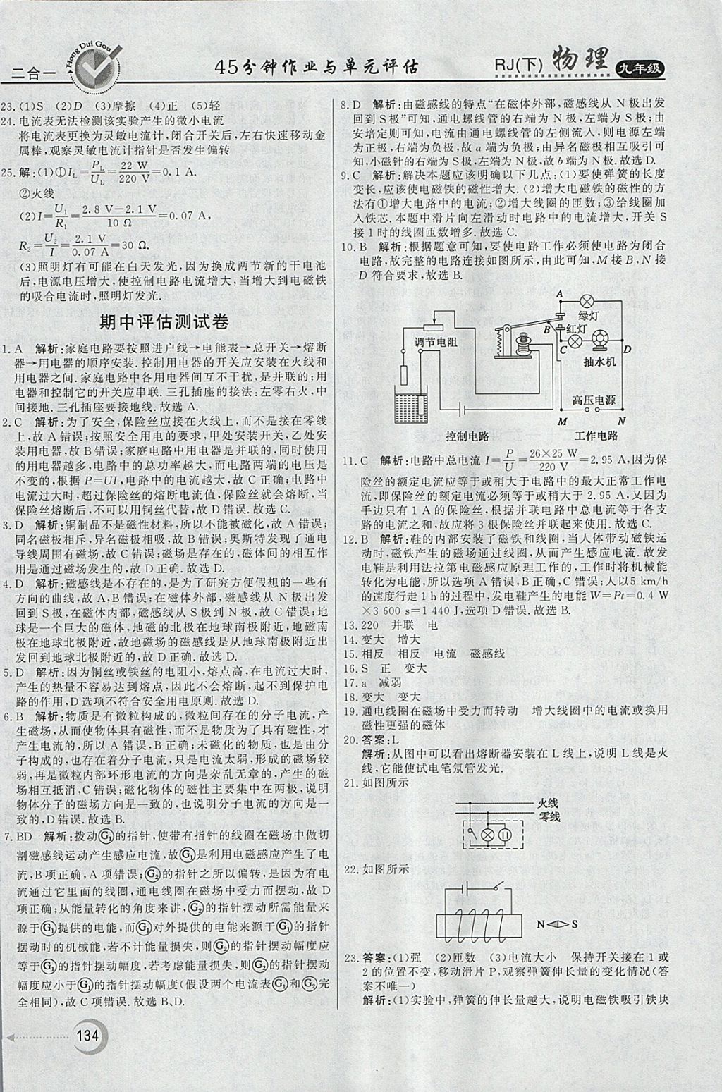 2018年紅對勾45分鐘作業(yè)與單元評估九年級物理下冊人教版 參考答案第26頁