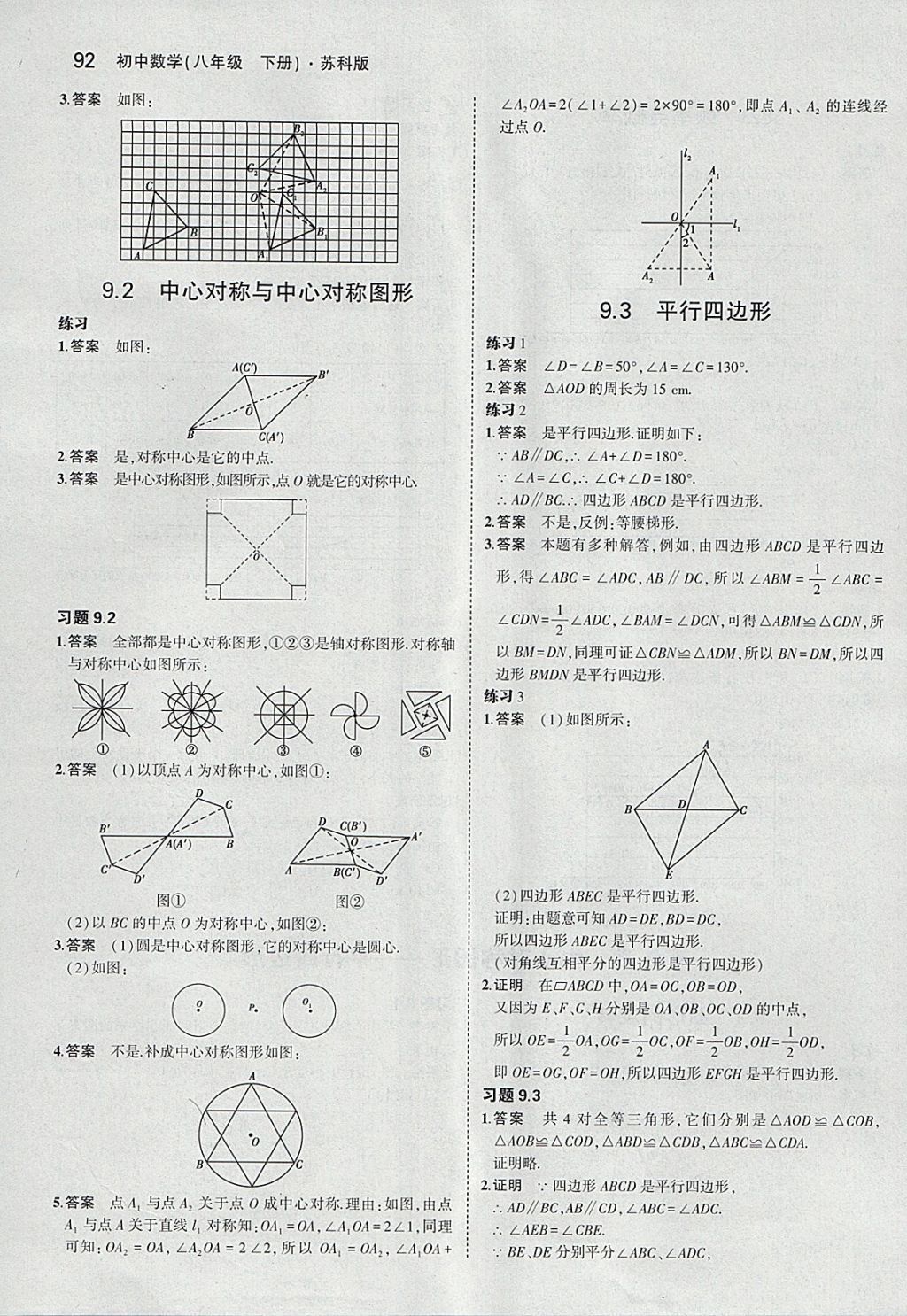 课本苏科版八年级数学下册 参考答案第6页