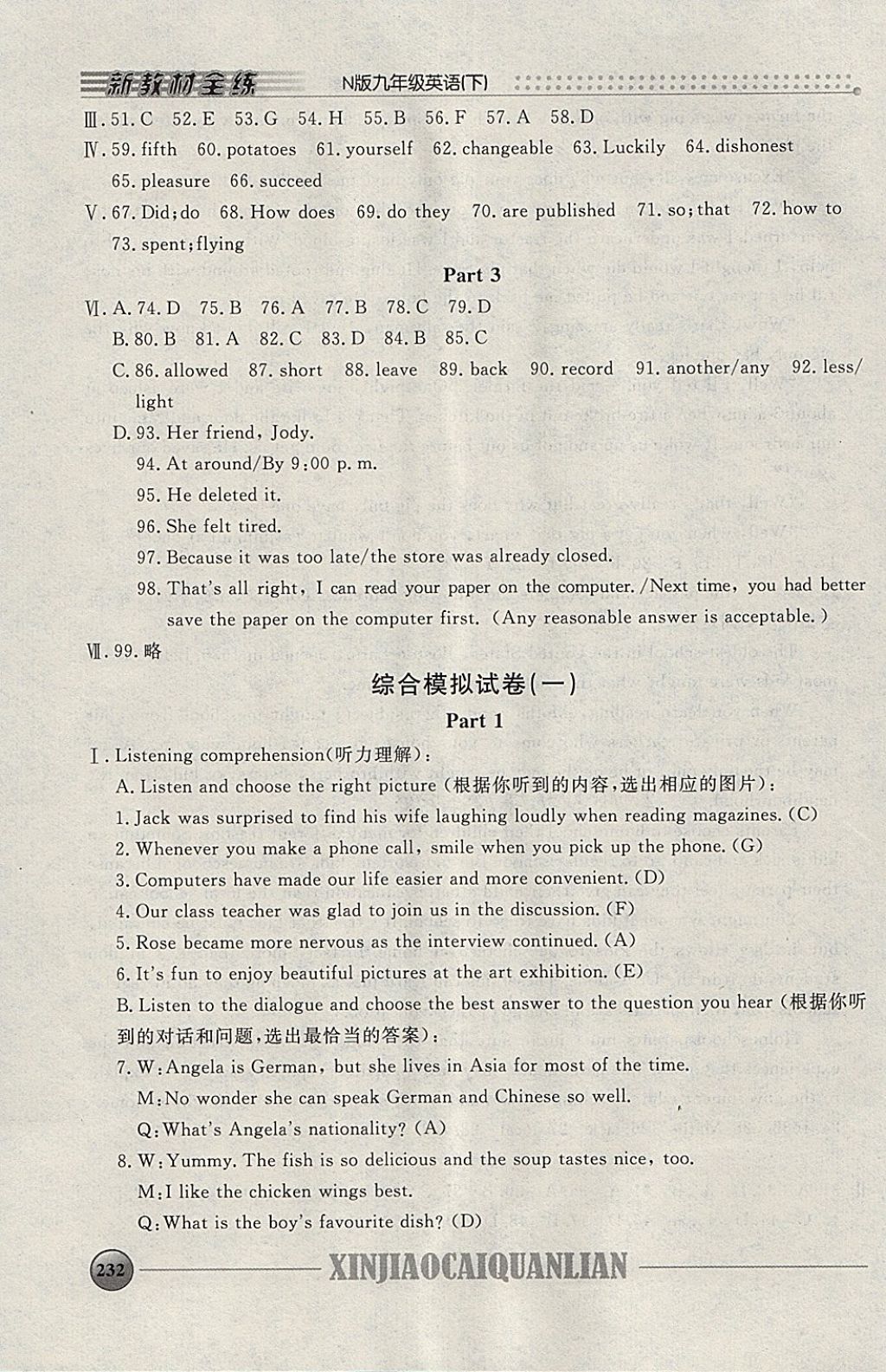 2018年鐘書(shū)金牌新教材全練九年級(jí)英語(yǔ)下冊(cè)牛津版 參考答案第44頁(yè)