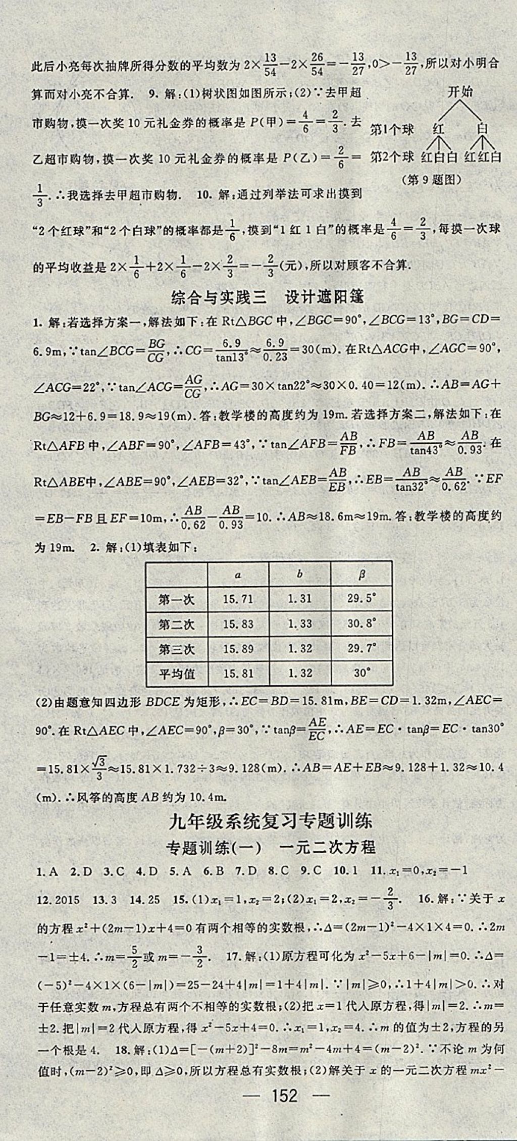 2018年名师测控九年级数学下册北师大版 参考答案第22页