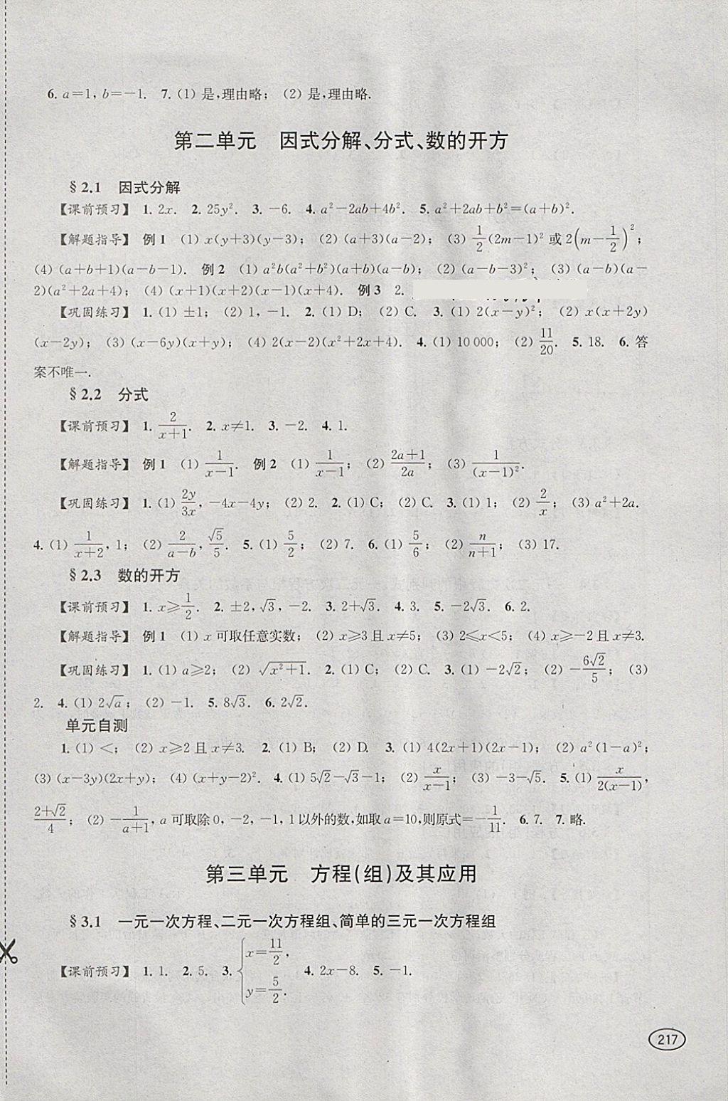 2018年新課程初中學(xué)習(xí)能力自測(cè)叢書數(shù)學(xué) 參考答案第2頁(yè)