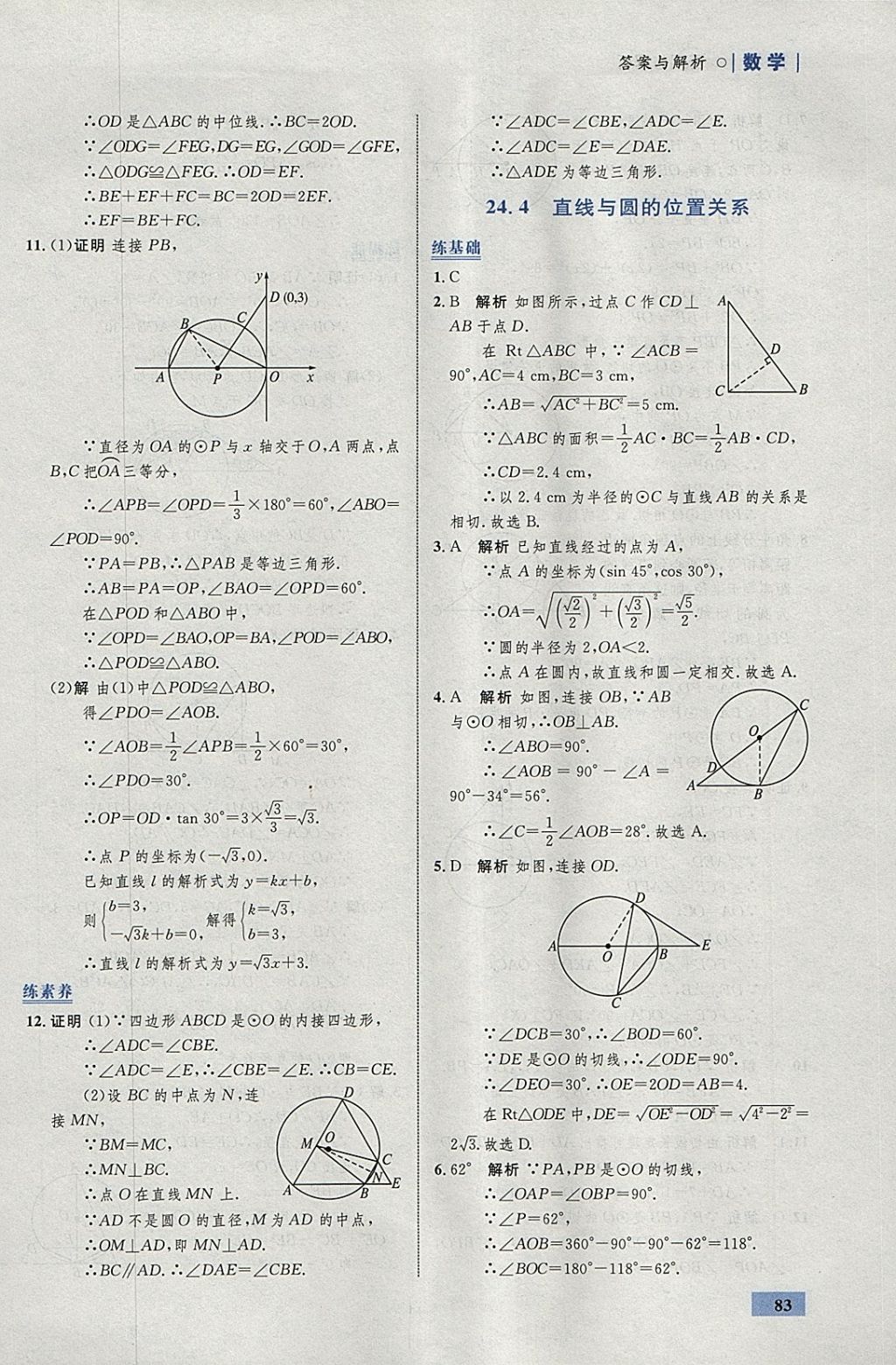 2018年初中同步學(xué)考優(yōu)化設(shè)計(jì)九年級數(shù)學(xué)下冊滬科版 參考答案第9頁