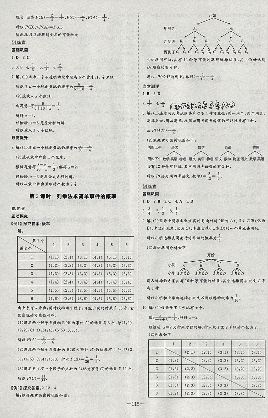 2018年初中同步学习导与练导学探究案九年级数学下册沪科版 参考答案第19页