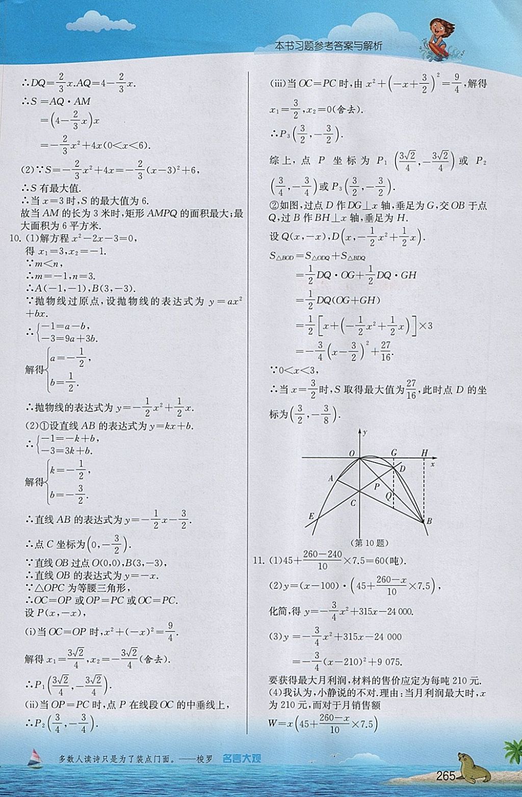 2018年實驗班提優(yōu)課堂九年級數(shù)學(xué)下冊北師大版 參考答案第16頁