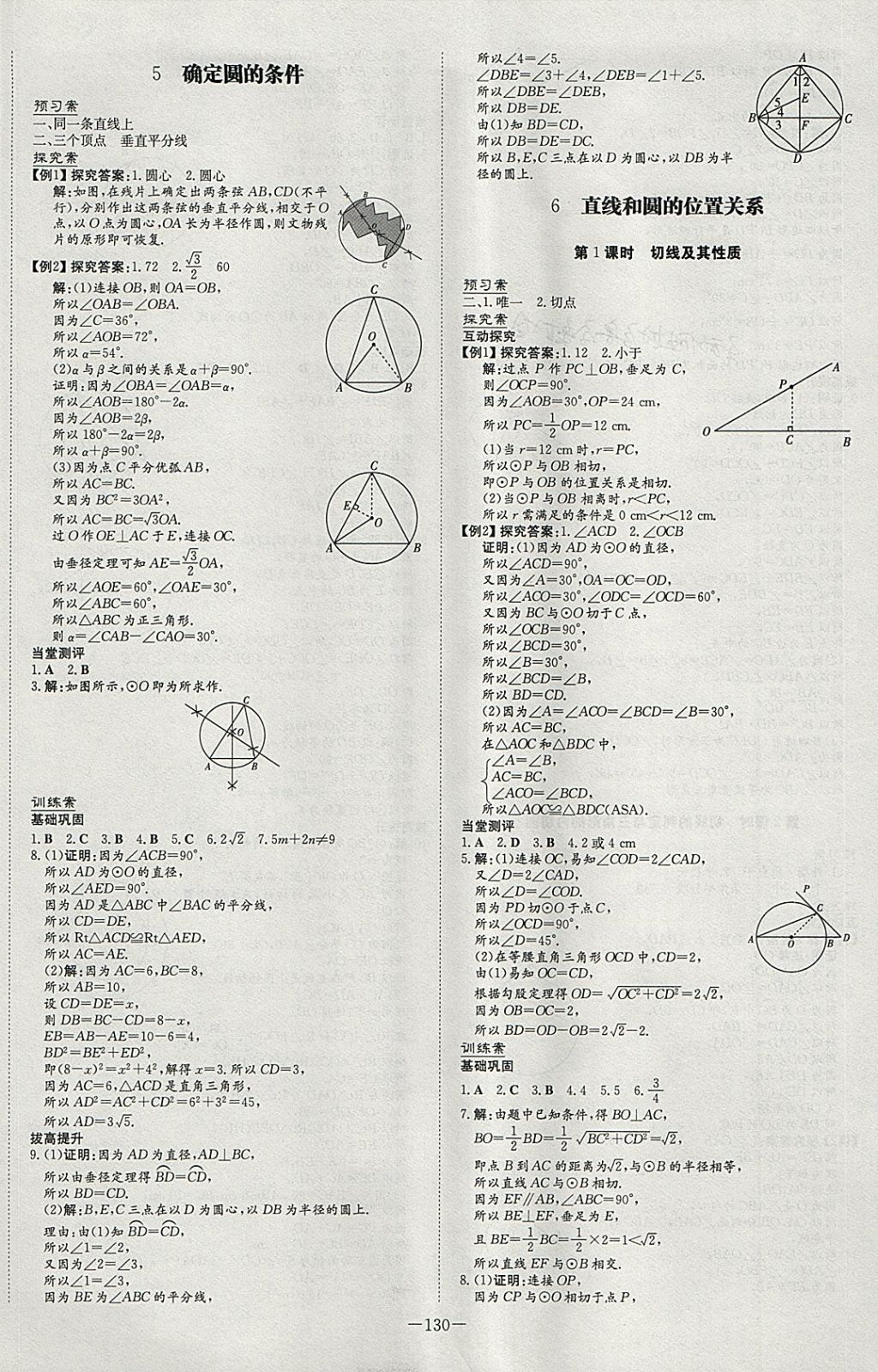 2018年初中同步學(xué)習(xí)導(dǎo)與練導(dǎo)學(xué)探究案九年級數(shù)學(xué)下冊北師大版 參考答案第18頁