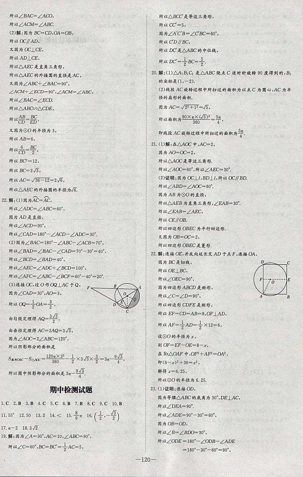 2018年初中同步学习导与练导学探究案九年级数学下册沪科版 参考答案第24页