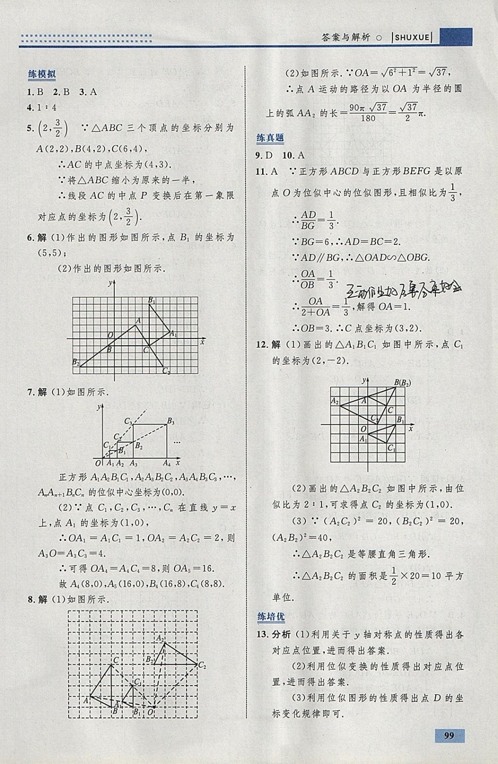 2018年初中同步學(xué)考優(yōu)化設(shè)計九年級數(shù)學(xué)下冊人教版 參考答案第25頁