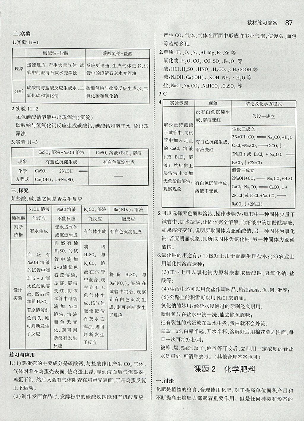 課本人教版九年級化學下冊 參考答案第9頁