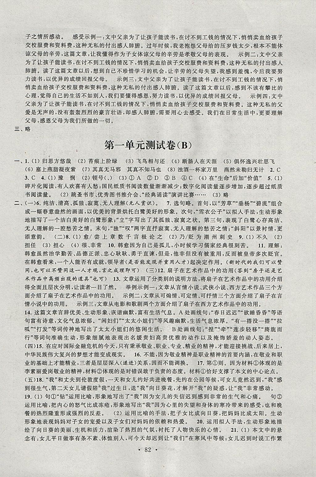 2018年伴你學(xué)單元活頁卷九年級語文下冊 參考答案第2頁