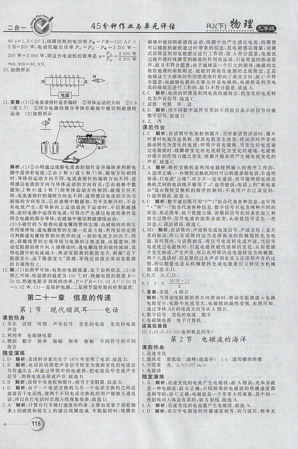 2018年紅對勾45分鐘作業(yè)與單元評估九年級物理下冊人教版 參考答案第8頁