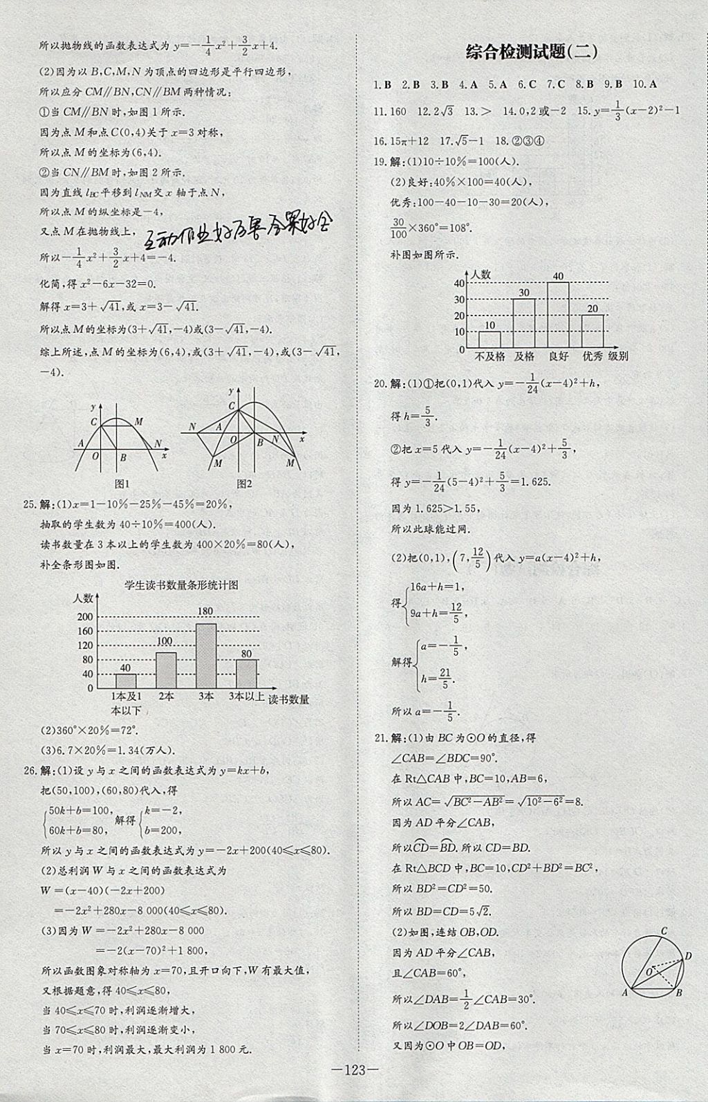 2018年初中同步學(xué)習(xí)導(dǎo)與練導(dǎo)學(xué)探究案九年級(jí)數(shù)學(xué)下冊華師大版 參考答案第27頁